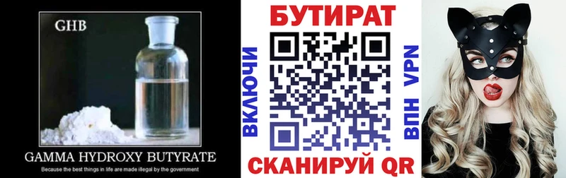 БУТИРАТ жидкий экстази  Купить где  Кирс 